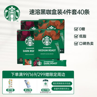 STARBUCKS 星巴克 精品速溶黑咖啡4盒装共40袋 中度烘焙