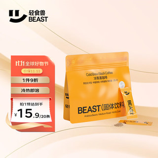 BEAST 轻食兽 无蔗糖黑咖啡2g*20条*1包 0蔗糖0脂速溶纯咖啡粉冰美式