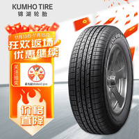 锦湖轮胎 KL21系列 汽车轮胎 SUV&越野型 235/55R18 100H