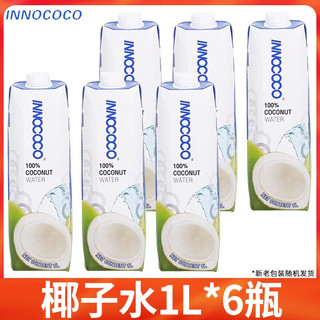 INNOCOCO 100%纯椰子水1L*12盒 椰子汁泰国进口补充电解质水 椰子水1L*6瓶