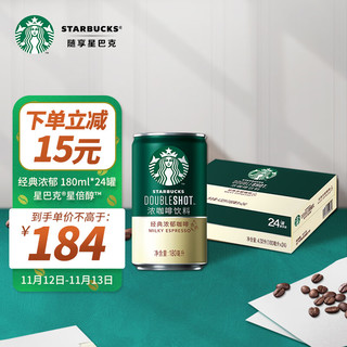 STARBUCKS 星巴克 星倍醇 经典浓郁咖啡饮料 180ml*24罐