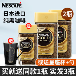 Nestlé 雀巢 Nestle）日本金牌黑咖啡 无蔗速溶黑咖啡纯黑低温冻干咖啡粉速溶 80g2瓶 黑咖啡80g*1瓶(送星座杯)