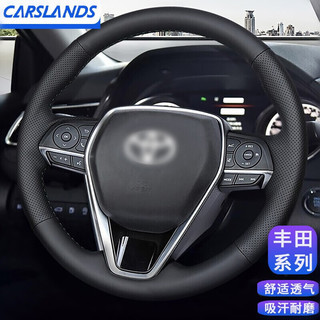 PLUS会员：Carslands 卡斯兰 适用于20-22款丰田真皮手缝方向盘套新款卡罗拉雷凌亚洲龙汽车把套凯美瑞荣放RAV4锐车把套 20-23丰田真皮手缝款-黑皮黑线