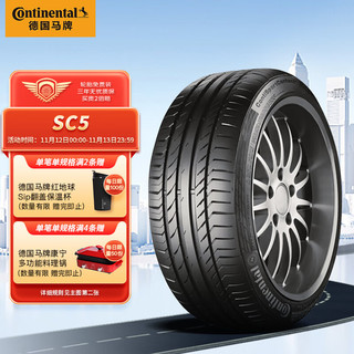 Continental 马牌 CSC5 SSR* 轿车轮胎 运动操控型 225/45R17 91W