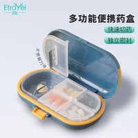 Etravel 易旅 药盒便携 7天分装小号分药盒一周切药器药片药品分装盒随身小药盒