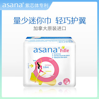 asana 阿莎娜 加拿大进口 迷你护翼卫生巾190mm16片 紫芯体净味专利 敏感肌可用