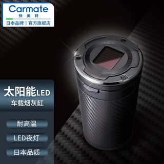 PLUS会员：CARMATE 快美特 DZ287C 车用烟灰缸 黑色