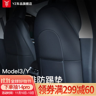 YZ 适用于特斯拉model3/y座椅防踢垫后排改装防护垫车内装饰配件丫 Model3/Y全包款座椅防踢垫-黑色