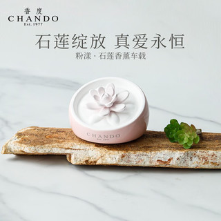 CHANDO 香度 车载香薰摆件汽车内用香水男女高档生日礼物石莲 玫瑰花园-浓郁花香调