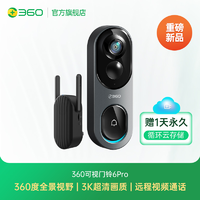 360 6Pro 3K可视门铃 标配