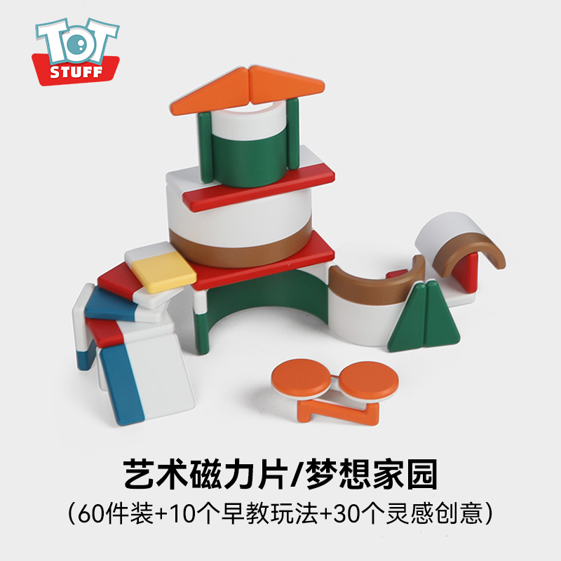 tot stuff艺术磁力片 数学启蒙早教磁力拼搭 益智3~6岁男女孩玩具