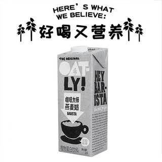 OATLY 噢麦力 咖啡大师 燕麦奶 新加坡版 1L*6盒
