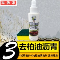 BOTNY 保赐利 柏油清洗剂 100ml