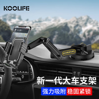 KOOLIFE 车载手机支架汽车导航货车中控台仪表盘防震固定吸盘挖机内手机架