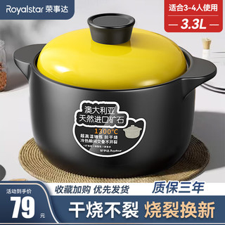 Royalstar 荣事达 砂锅煲汤熬药煮粥焖饭砂锅陶瓷炖汤沙锅家用养生汤锅瓦煲瓦罐3.3L