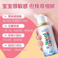 Nasal Cleaner 诺斯清 生理性海盐水鼻喷洗鼻器喷雾剂鼻腔清洗液冲洗鼻炎鼻塞儿童