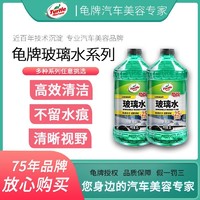 Turtle Wax 龟牌 -25度防冻经典玻璃水汽车防冻专用雨刮液通用强力去污去油膜2L*2瓶