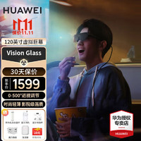 Vision Glass智能观影眼镜手机投屏3D影院级画质120英寸虚拟屏幕 黑色 晒单好礼六选一