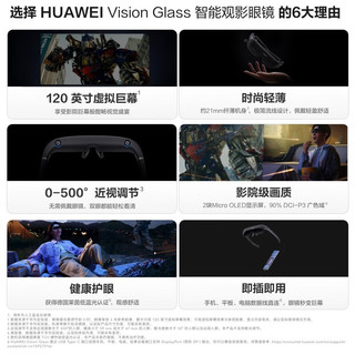 Vision Glass智能观影眼镜手机投屏3D影院级画质120英寸虚拟屏幕 黑色 晒单好礼六选一