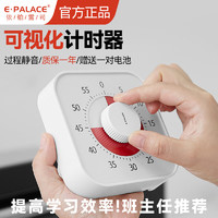 E-PALACE依铂雷司计时器儿童学习自律提醒器定时器可视化时间管理器 白色