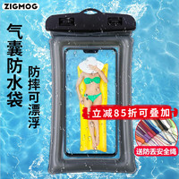 zigmog 中陌 手机防水袋 气囊防水套潜水套触屏大号挂绳外卖温泉水下拍照快递游泳深水 通用苹果华为小米