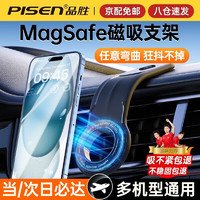 PISEN 品胜 车载手机支架磁吸式magsafe专用中控仪表台导航支架特斯拉屏幕 随意弯丨强吸附