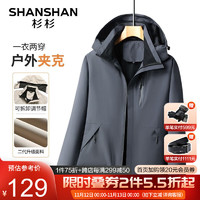 杉杉（SHANSHAN）夹克男春秋夹克外套男女款防泼水冲锋登山衣服 深灰色 L