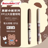 Snowhite 白雪 FP12 焦糖小熊系列钢笔 2支装 EF尖