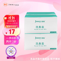 Jeauyy 嘉医 洗鼻盐包4.5g*120袋成人洗鼻器专用生理盐水儿童清洗鼻腔清洁无碘盐(不含洗鼻器)