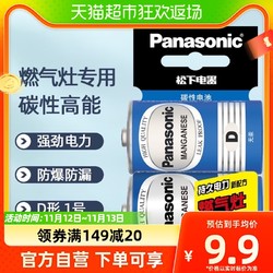 Panasonic 松下 1号电池煤气灶用碳性热水器液化气手电筒家用大号电池2粒装