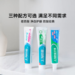 上海防酸牙膏90g 2支装