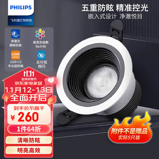 PHILIPS 飞利浦 led防眩射灯筒灯嵌入式小山丘客厅吊顶用孔68-75mm 7W中性光5只装