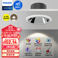 PHILIPS 飞利浦 全光谱防眩筒灯嵌入式客厅护眼孔灯全铝灯具6.5W4000K孔75-77mm