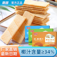 抖音超值购：Nanguo 南国 海南特产椰香薄饼 椰子味187g*3盒零食酥脆休闲小吃饼干食品