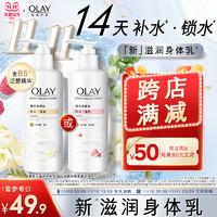 OLAY 玉兰油 烟酰胺身体乳男女士秋冬甘油全身保湿滋润官方品牌正品