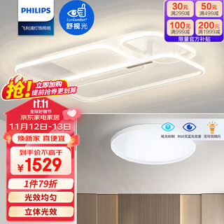 PHILIPS 飞利浦 led吸顶灯客厅灯现代简约餐厅卧室灯轻奢灯具套餐一室一厅 巧影