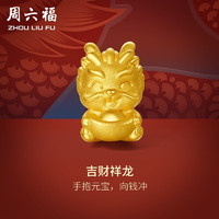 周六福 ZHOU LIU FU 黄金转运珠女款元宝龙硬金生肖龙吉财祥龙红手绳手饰 定价 1g