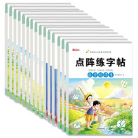 点阵练字帖（全15册）笔画笔顺+偏旁部首+拼音+数字+英语 幼小衔接控笔训练儿童英语练字描红本练字帖