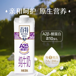 Paiter. 百特 天友A2β-酪蛋白纯牛奶200ml*12盒毫升常温营养原生高钙 百特A2β-酪蛋白纯牛