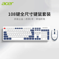 acer 宏碁 无线键盘机械手感薄膜键鼠套装有线办公游戏笔记本电脑外接键盘轻音设计 深海蓝-键鼠套装 有线版