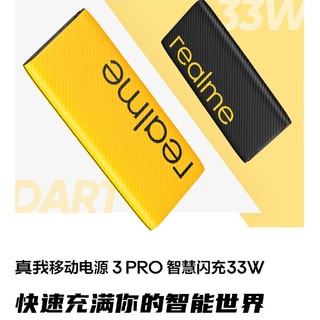 realme 真我 RTX2109 移动电源3 Pro 10000mAh Type-C 33W