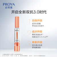 PROYA 珀莱雅 双抗精华液3.0版本7.5ml*2