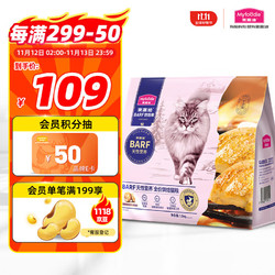 Myfoodie 麦富迪 barf霸弗全价低温烘焙猫粮生骨肉成幼猫通用1.5kg（鸡肉+鳕鱼酥）