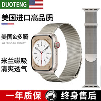 多腾 适用苹果手表iwatchs9表带applewatch9高级感s87米兰尼斯ultra金属6磁吸5夏天日45mm41透气49mm创意