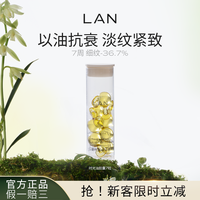 LAN兰精华油胶囊小样时光油琉璃油凤凰油修护维稳抗初老护肤油7粒