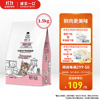 诚实一口 K01 PLUS幼猫孕猫鲜肉羊奶粉配方猫粮1.5kg