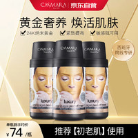 CASMARA卡蔓 黄金面膜 3瓶 420g 涂抹式面膜 补水保湿睡眠 男女面膜