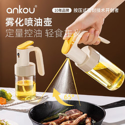 ANKOU 安扣 喷油壶 喷雾瓶橄榄油控油壶食用油喷壶雾化厨房烧烤调味瓶 180ml