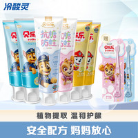 冷酸灵 汪汪队贝乐乐香甜水果味清新多效护龈健齿儿童牙膏牙刷套装