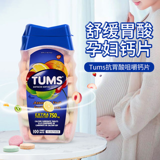 加拿大Tums抗胃酸咀嚼片碳酸钙缓解孕吐反酸烧心中老补钙钙片